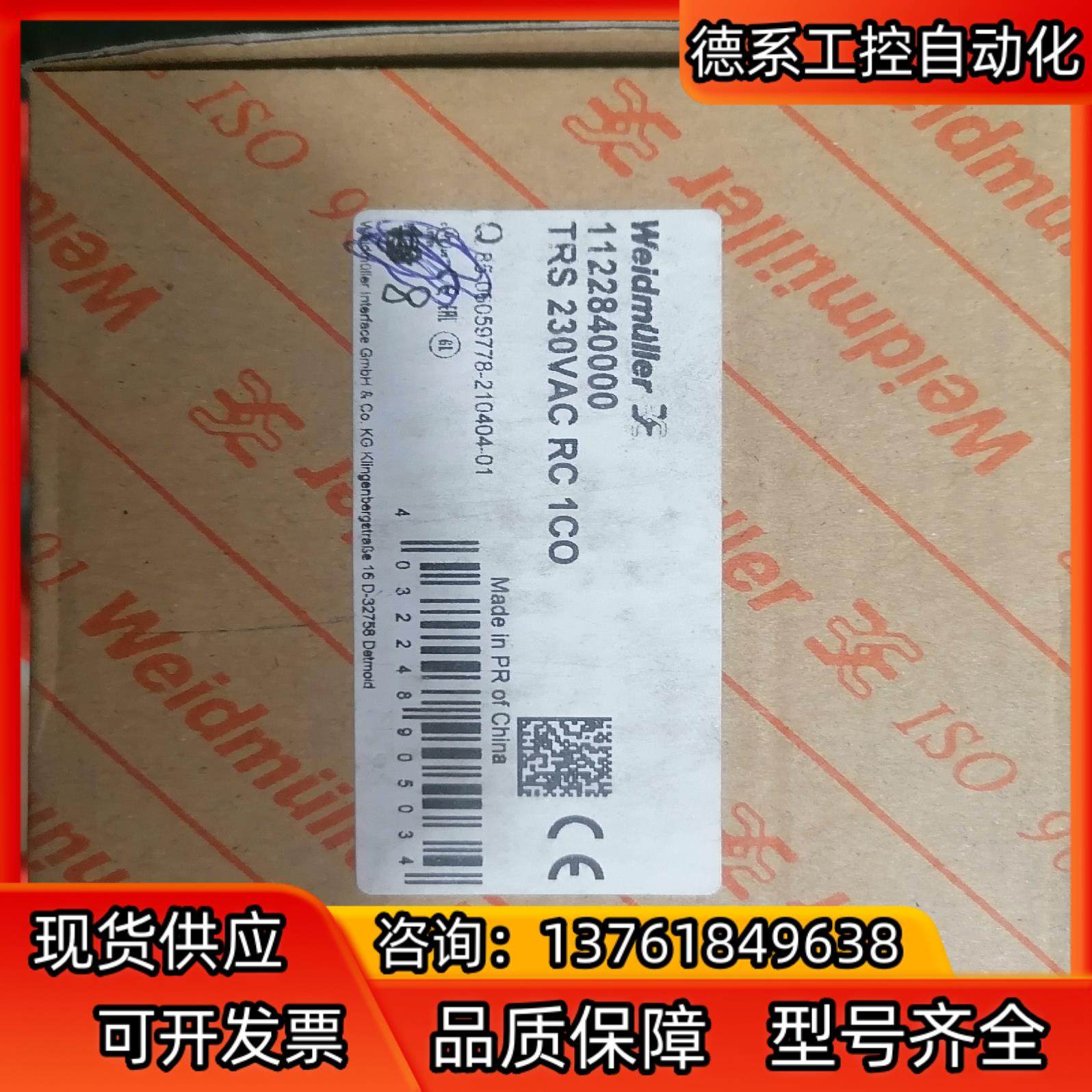 weidmuller薄片继电器8个,五金/工具,其它电动工具,淘宝优惠券,粉丝福利购,淘宝优惠卷