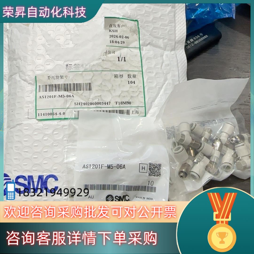 现货AS1201F-M5-06A项目104个SMC原装
