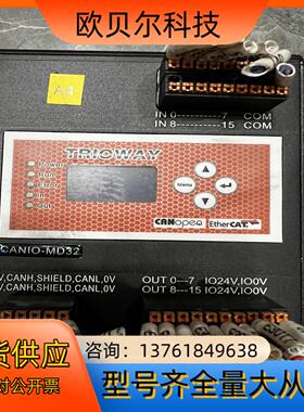 TRIOWAY翠欧远程io模块CANIO- MD32/CAN