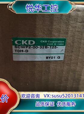 原装拍前咨询全新原装喜开理CKD气缸SCWP2-00-32B议