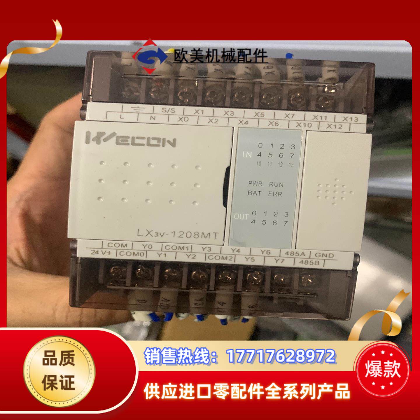 维控PLC-LX3V-1208MT-A   功能议价