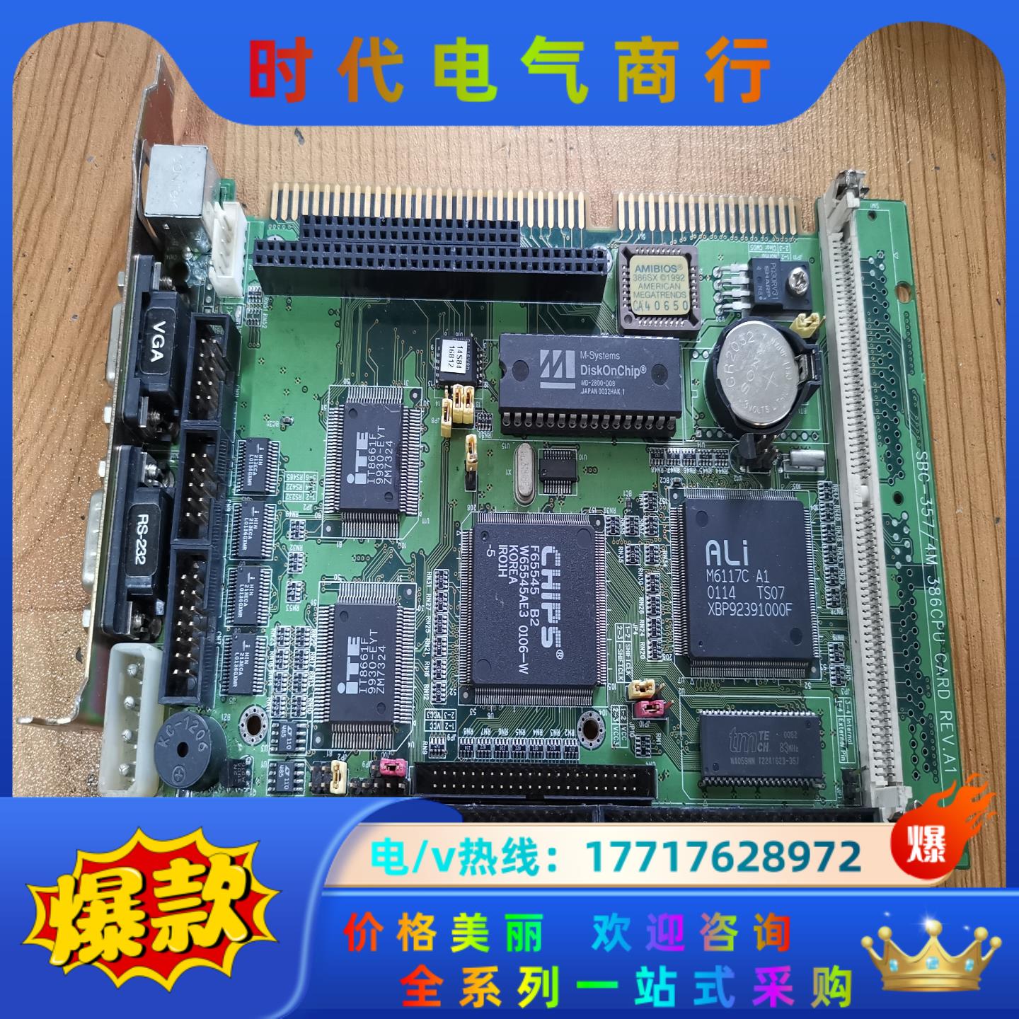 研扬 SBC-357/4M 386CPU CARD REV.