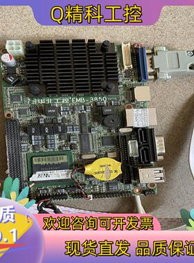 现货华北工控 3.5寸 NORCO EMB 3850工业主板 3