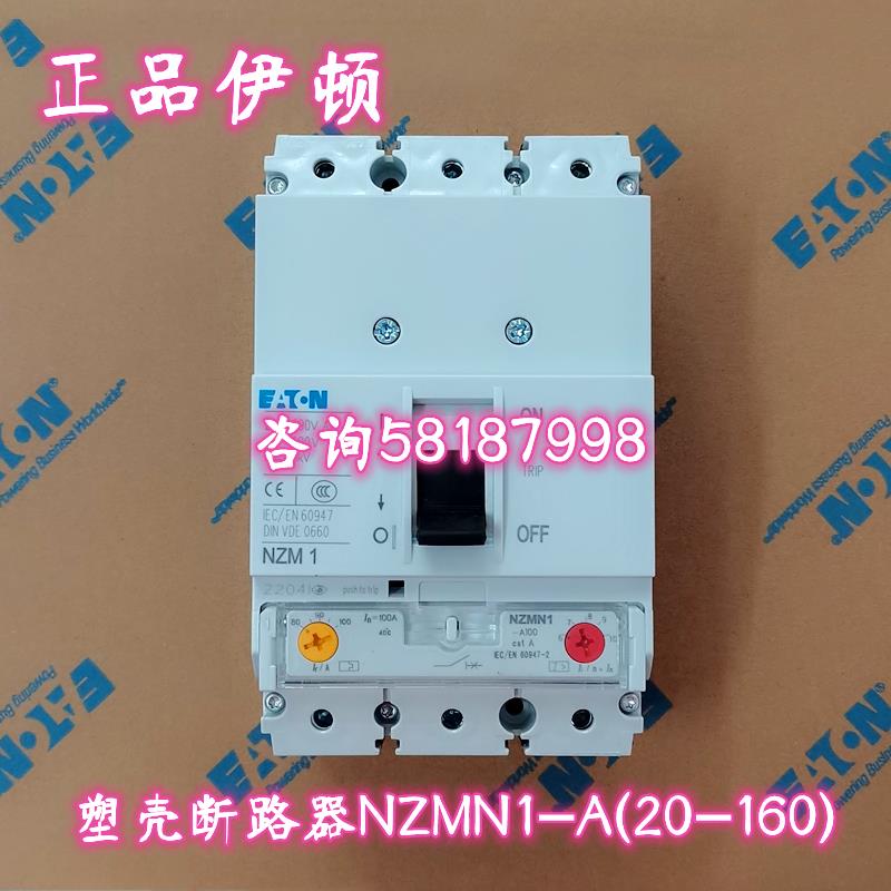NZMN1-A100 NZMN1-M100 塑壳断路器80-100A可调EATON议价
