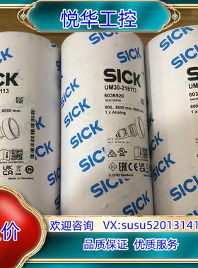 原装UM30-215113订货号:6036920西克SICK原装议价