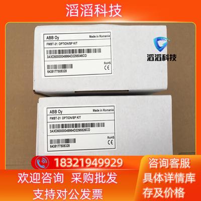 现货全新ABB变频器通讯模块 FMBT-21