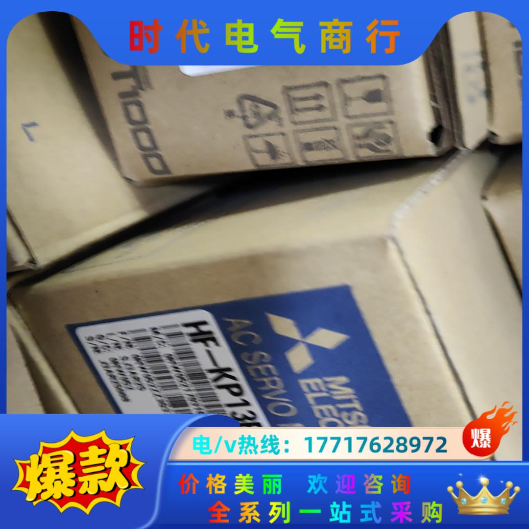 三菱全新原装HF-KP13B全新原装 商议议价