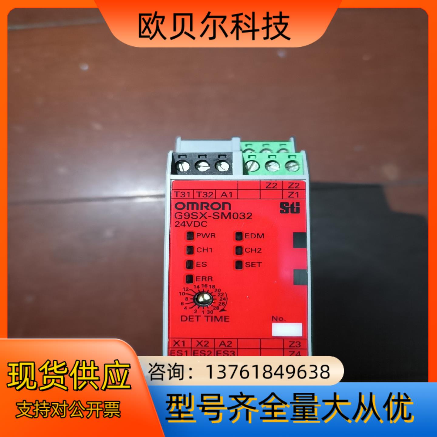 G9SX-SM032-RT 安全继电器