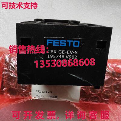 供应原装Festo CPX-GE-EV-S 195746 互联块 CPXGEEVS