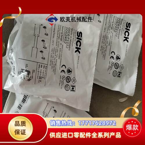 Sick 西克对射光电GSE6-P1112 货号105245议价
