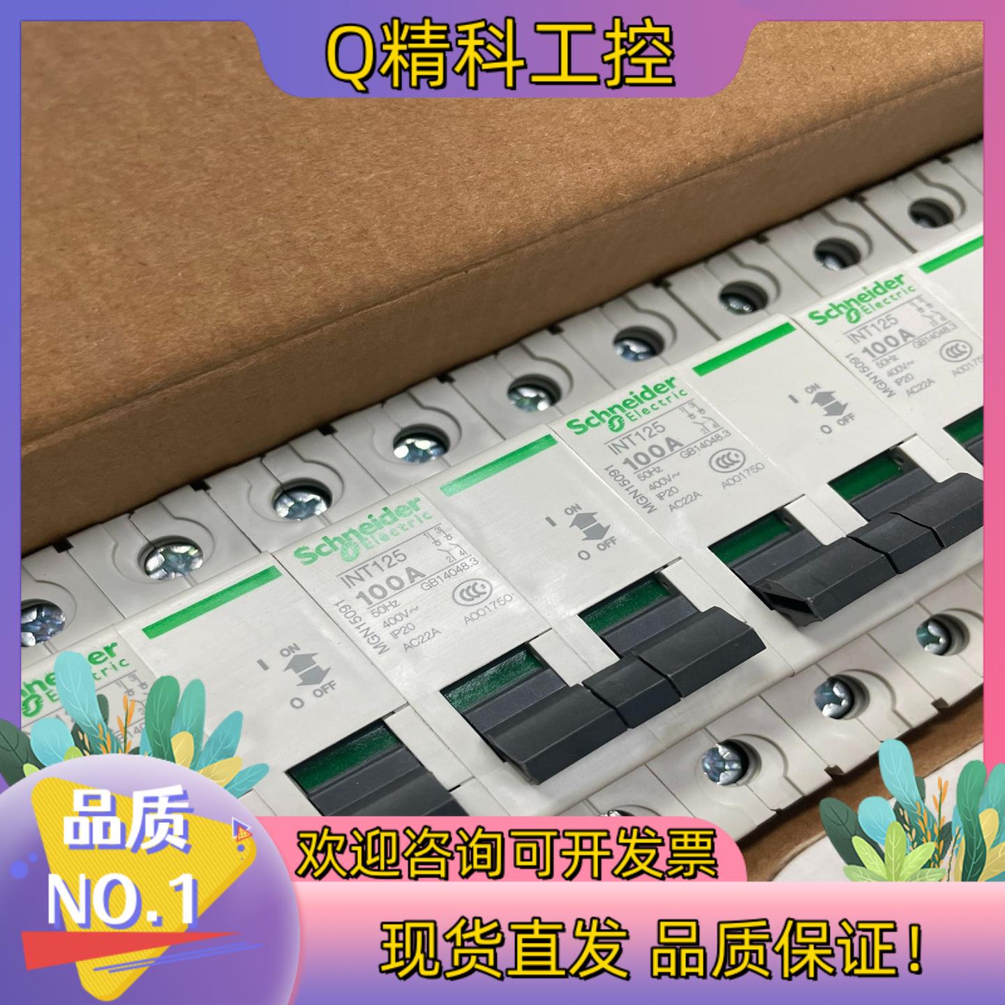现货 隔离开关断路器 MGN15091 INT125 10