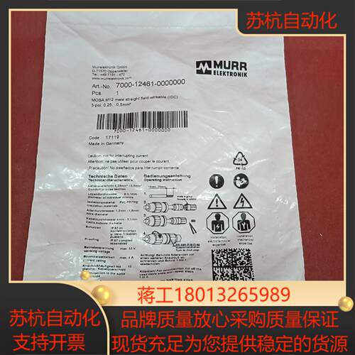 德国MURR穆尔全新原装插头7000-12461-00000