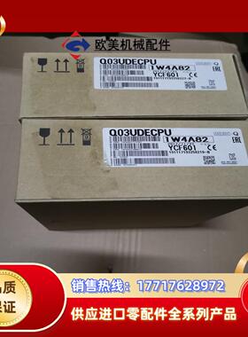 三菱Q主机Q03UDECPU全新原装议价