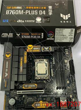 (非标价)华硕TUF GAMING B760M-PLUS D4主板