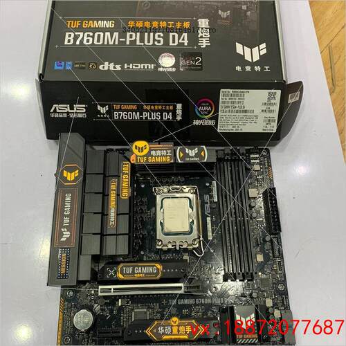 (非标价)华硕TUF GAMING B760M-PLUS D4主板