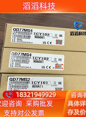 现货三菱QD77MS2~QD77MS4~QD77MS16全新未拆