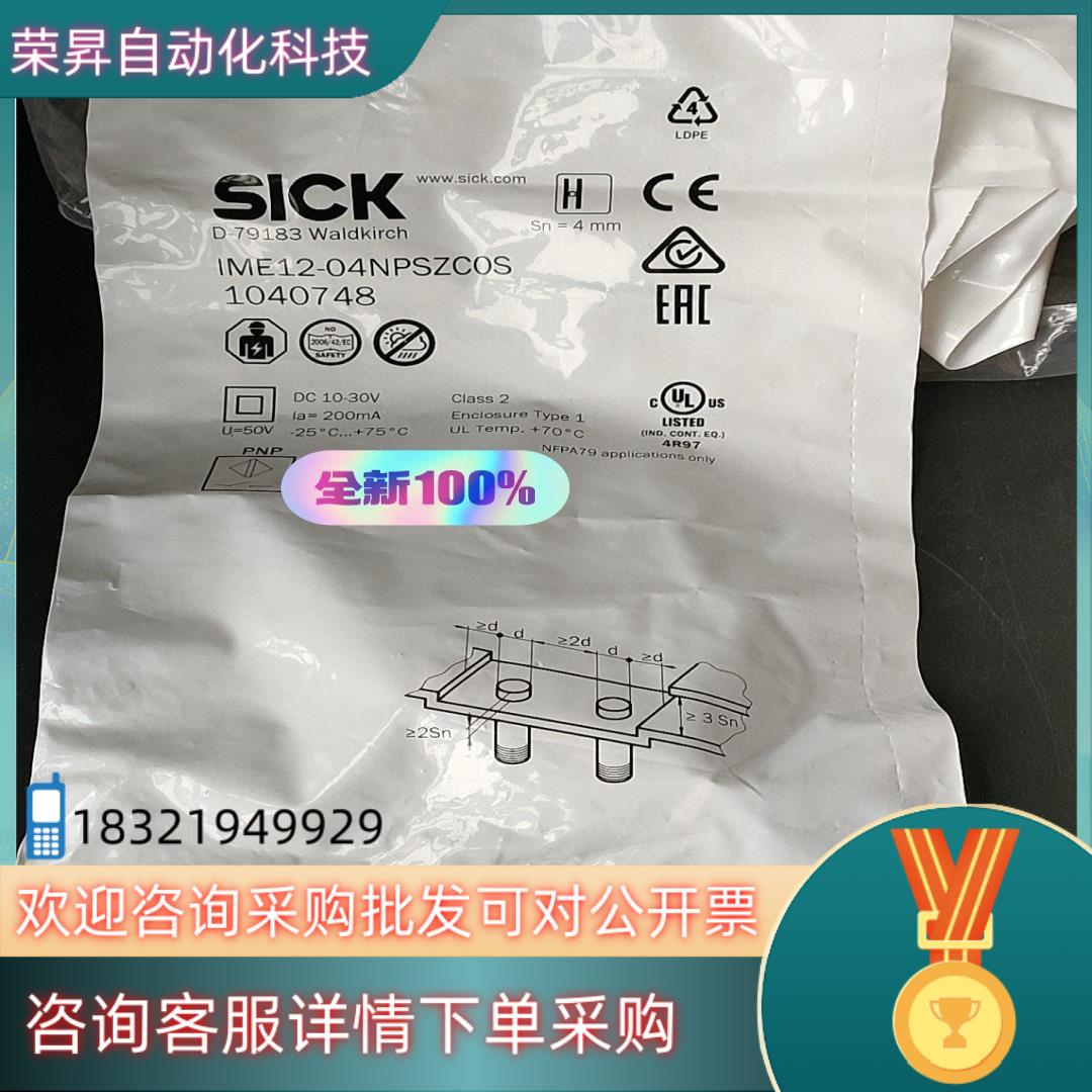 现货SICK IME12-04NPSZC0S 西克接近开关