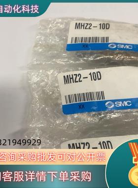 现货SMC手指气缸MHZ2-10D共3个888