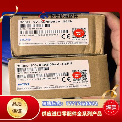 全新禾川SV-X6MN004A-N6PN 伺服电机，现货，需议价