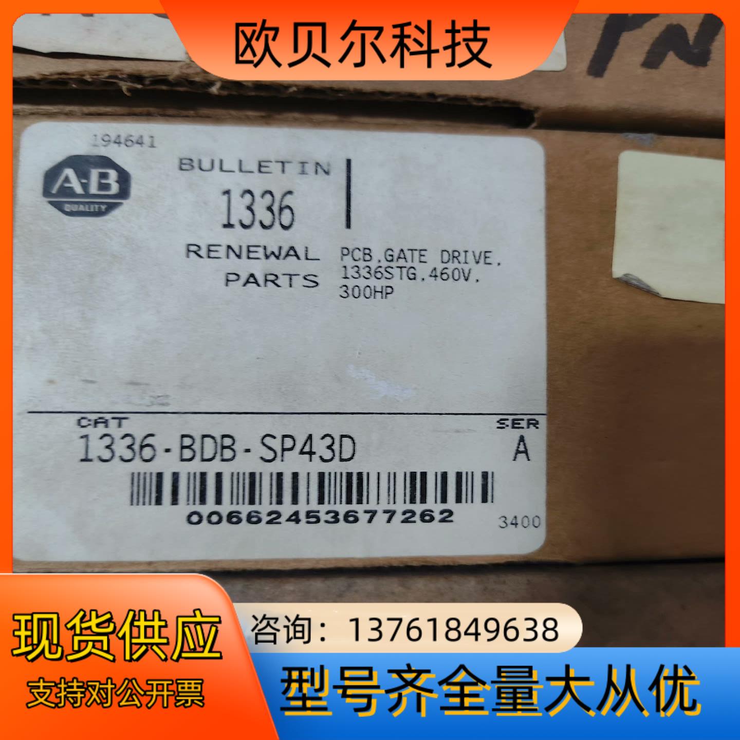 1336-BDB-SP43D全新原装正品，喜欢的来