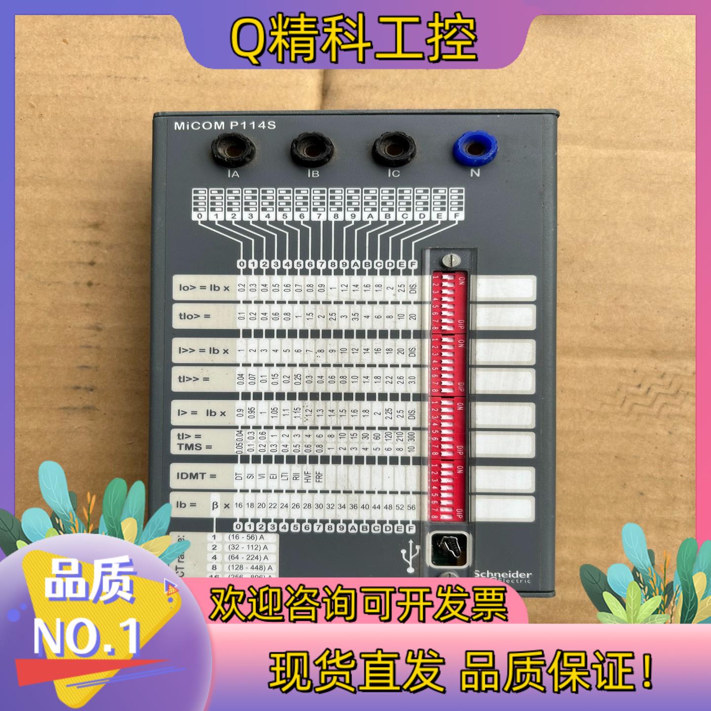现货 MiCOM P114S 数字式过流自动保护装置