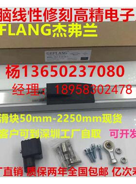 杰弗兰SPK-M-450-L滑块式注塑机电子尺 KTF-450mm电子尺