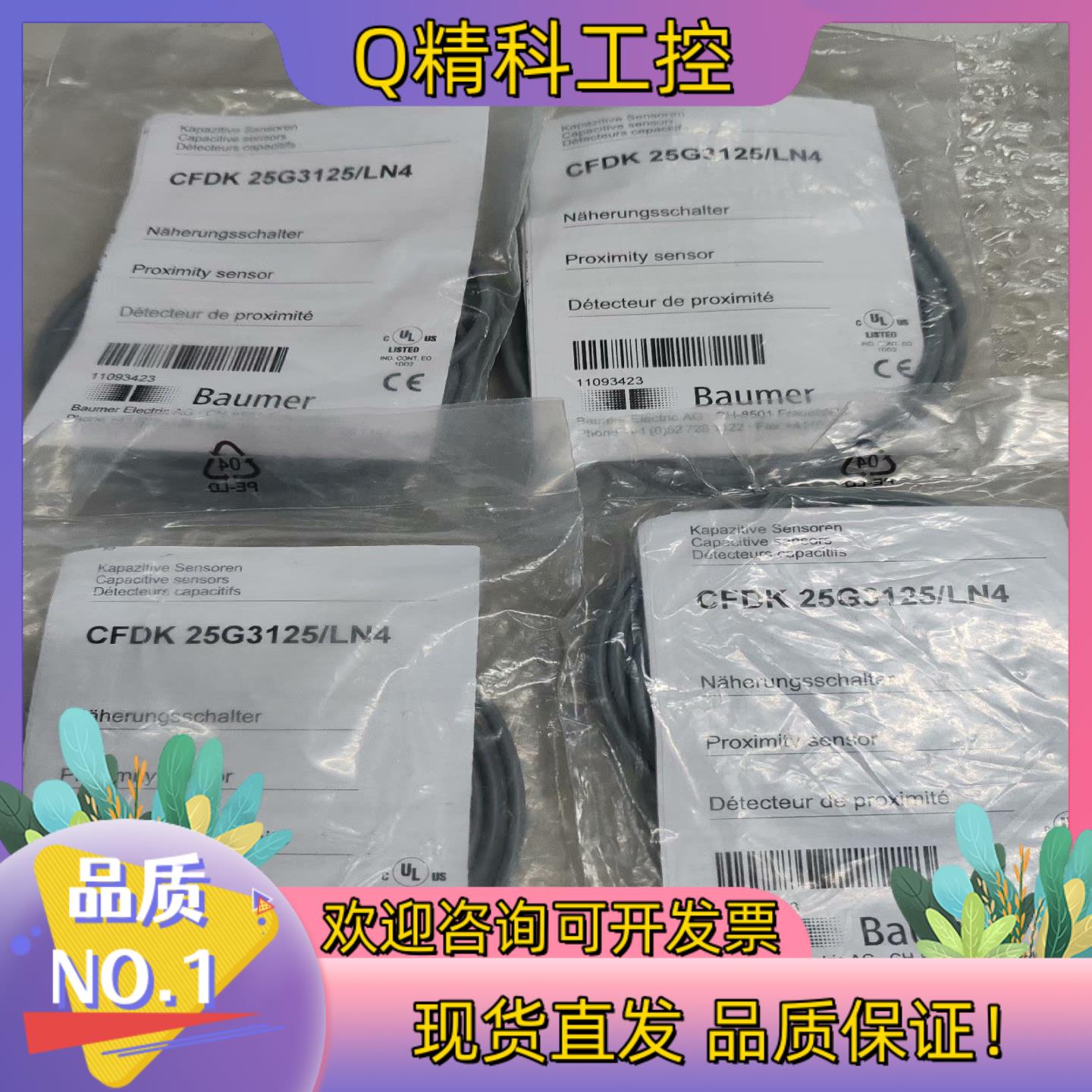 现货CFDK 25G3125/LN4 堡盟传感器全新原装4个实