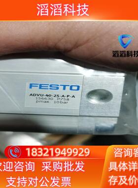 现货156630  ADVU-40-25-A-P-A  费斯托紧