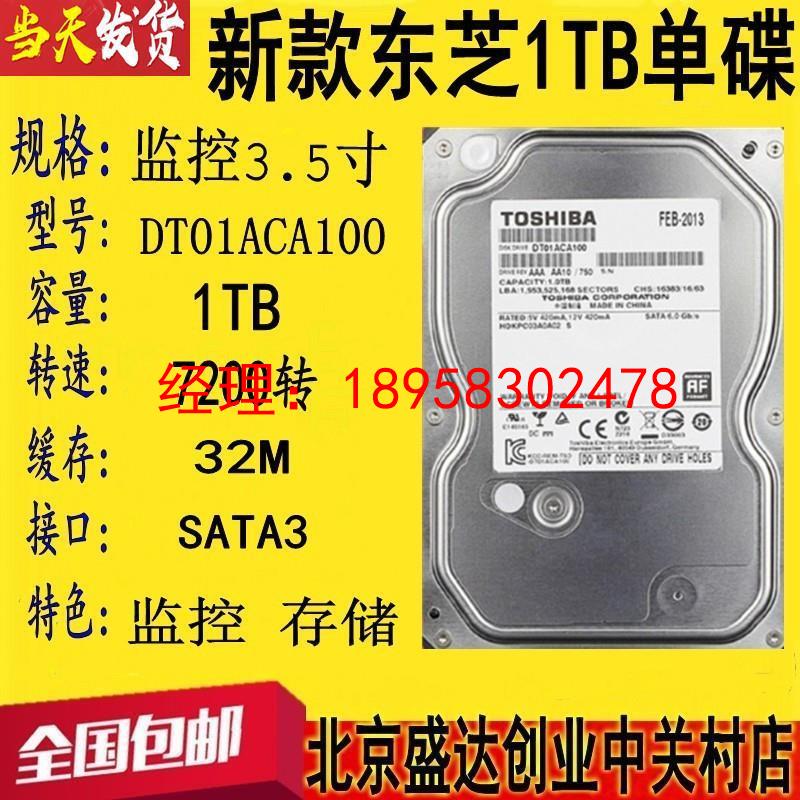 Toshiba/东芝 DT01ACA100 1T监控台式机机械硬盘1TB监控硬盘