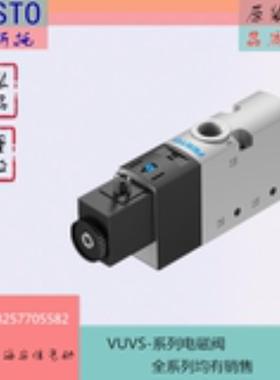 FESTO/费斯托电磁阀VUVS-L25-M32C-MD-G14-F8-1C1 575477