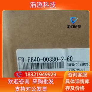 00380 F840 现货三菱变频器FR