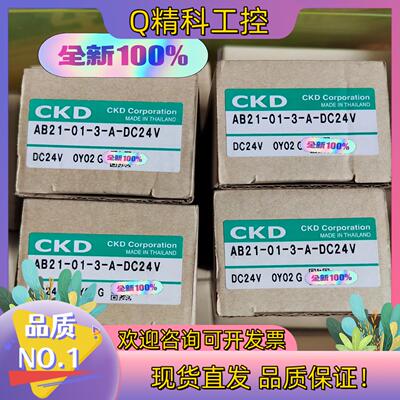 现货全新原装AB21-01-3-A  -DX24V(CKD电磁阀