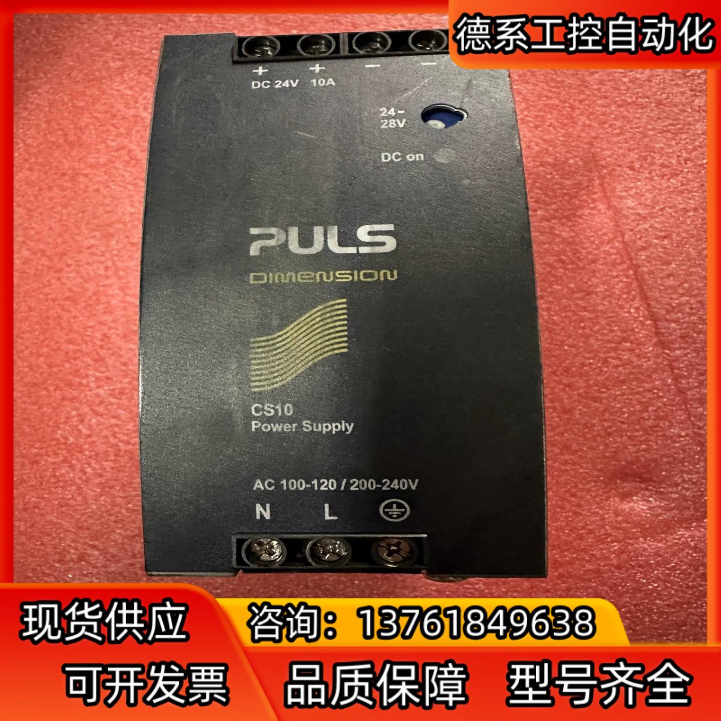 德国普尔世开关电源，CS10-241 成色如图 议价