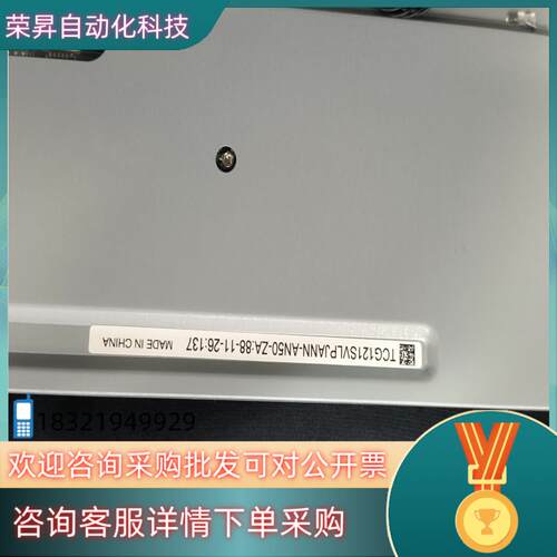 现货12寸工控液晶屏TCG121SVLPJANN-AN50-ZA