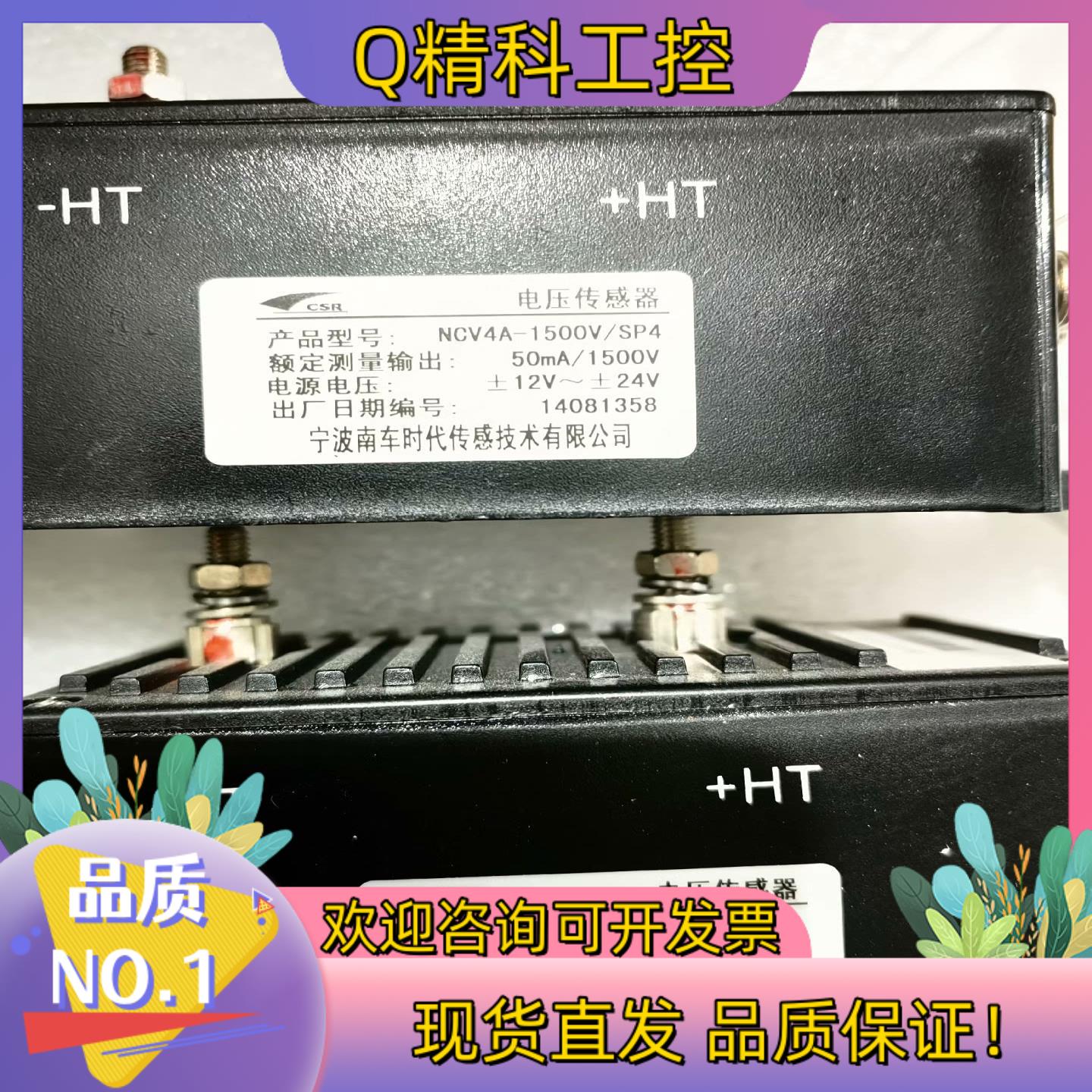 现货中车电压传感器：NCV4A-1500V/SP4,几乎像新的