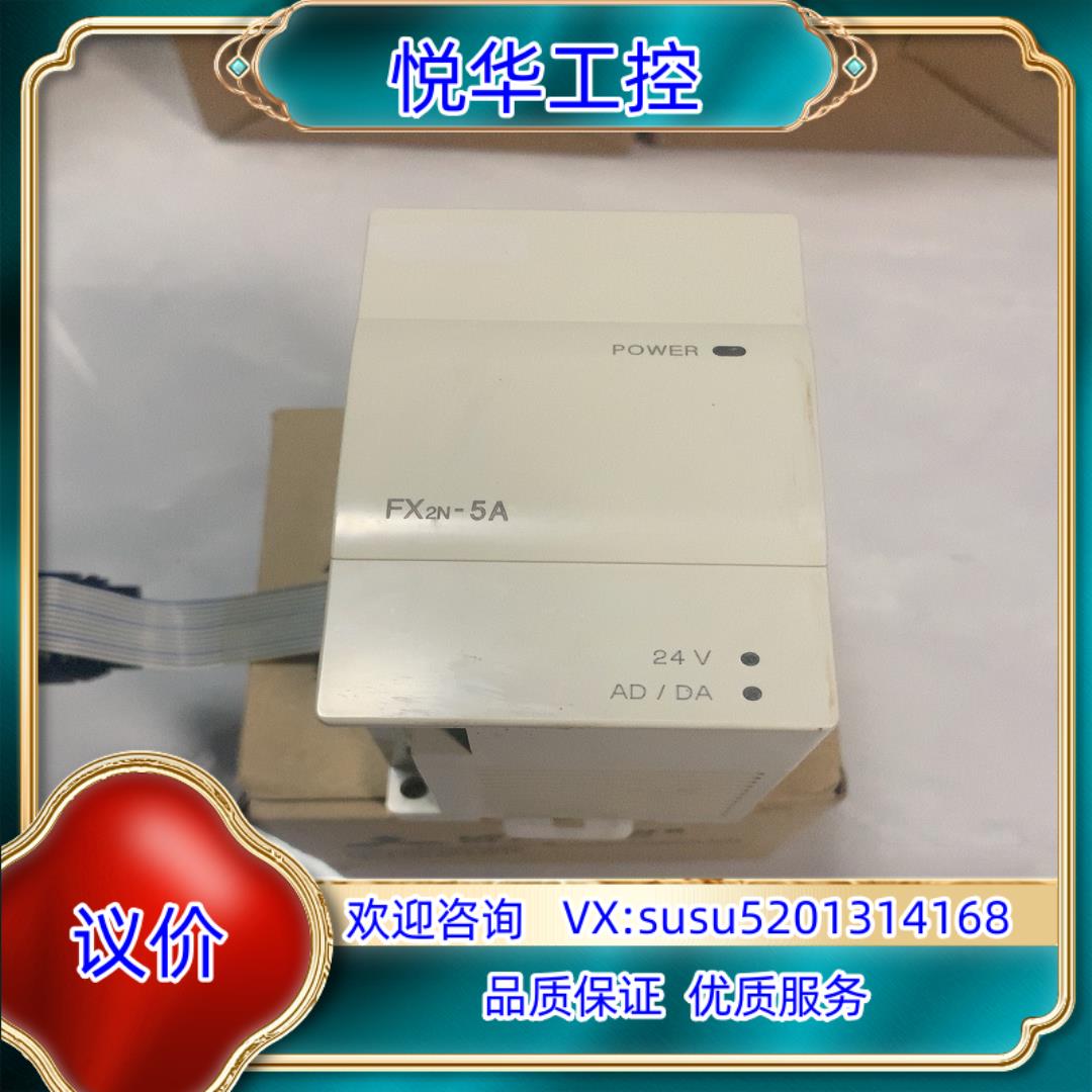 原装PLC扩展模块FX2N-5A议价