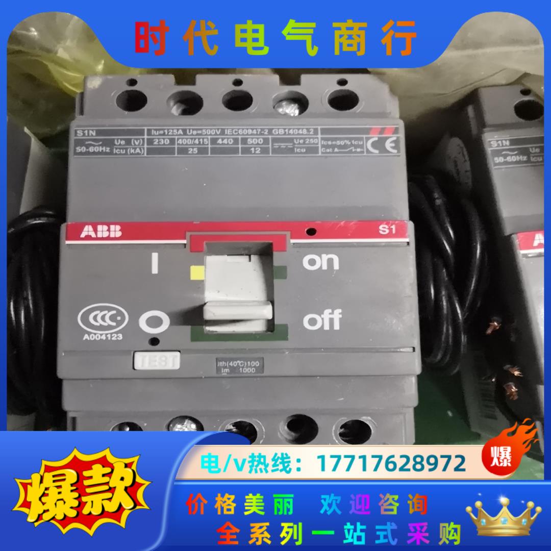 ABB塑壳断路器 S1N125 3P 三相 125A空气开关议价