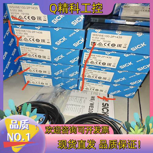 现货WS/WE100-2P1439全新原装对射开关6052366