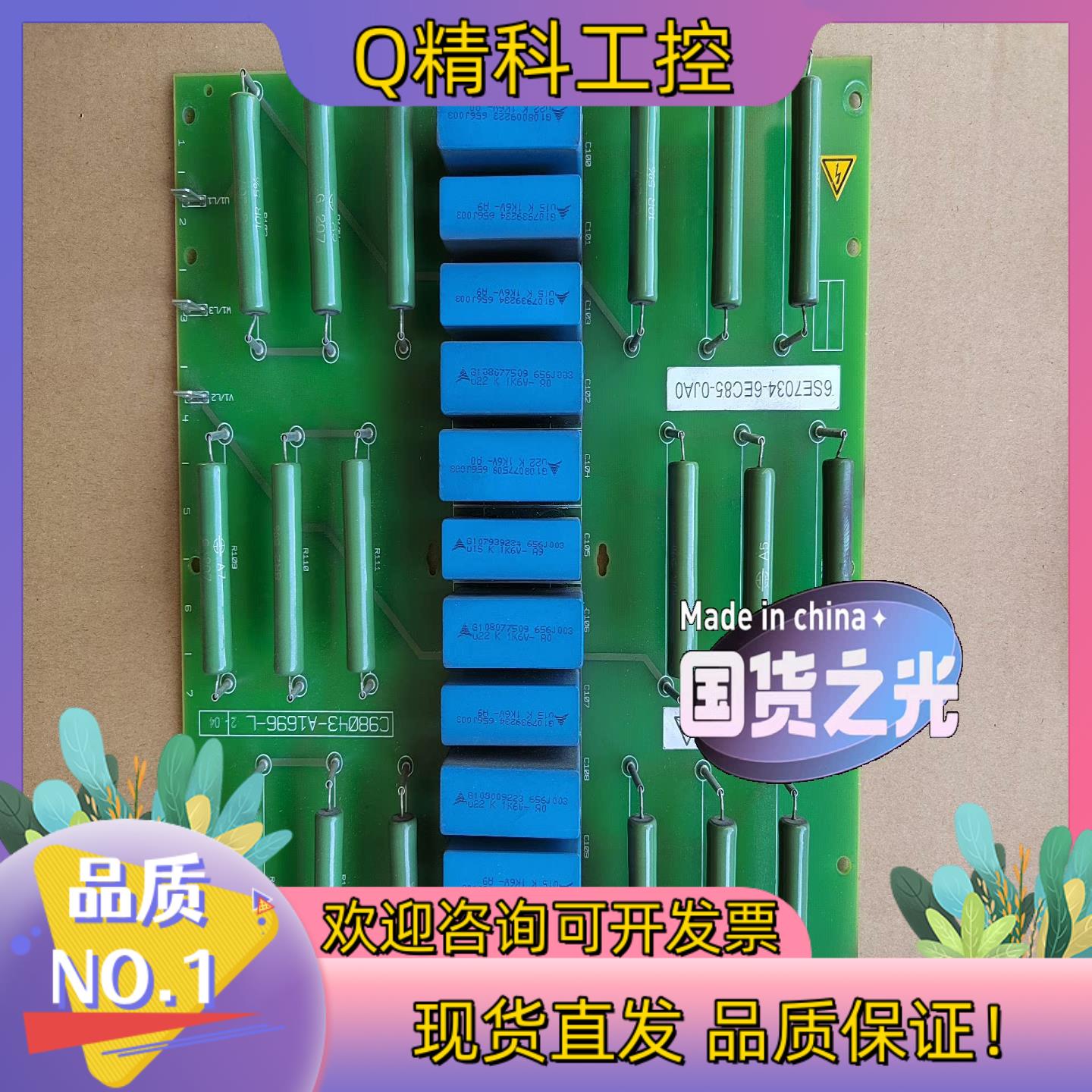 现货6SE7034-6EC85-0JA0全新原装6SE70阻容吸