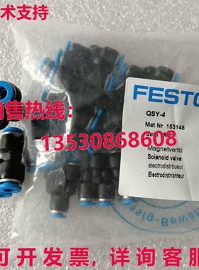 供应原装10 件/1 包 Festo QSY-4 153148 连接器 QSY4
