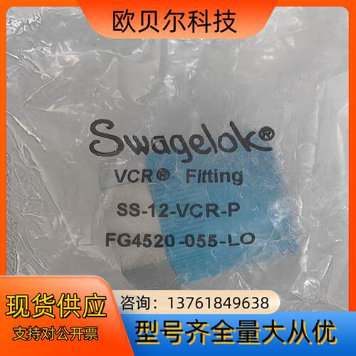 世伟洛克 Swagelok  SS-12-VCR-P  全新