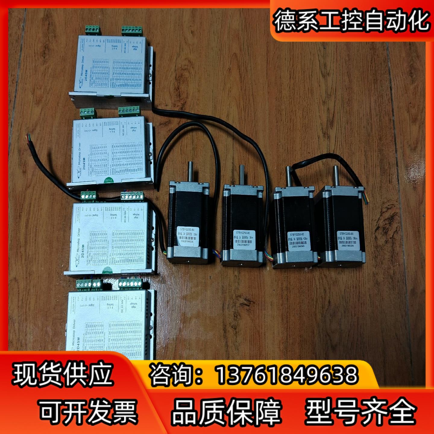 研控57开环步进电机2D45M，电机57BYG250-80，