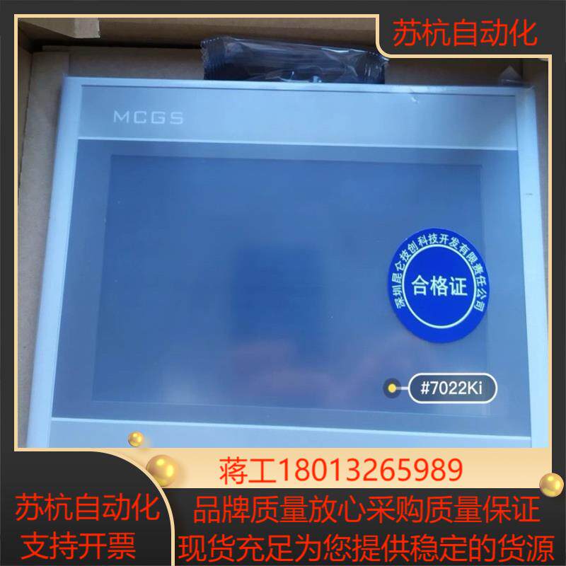 昆仑通态触摸屏TPC7022ki（7022Ew）  带网口