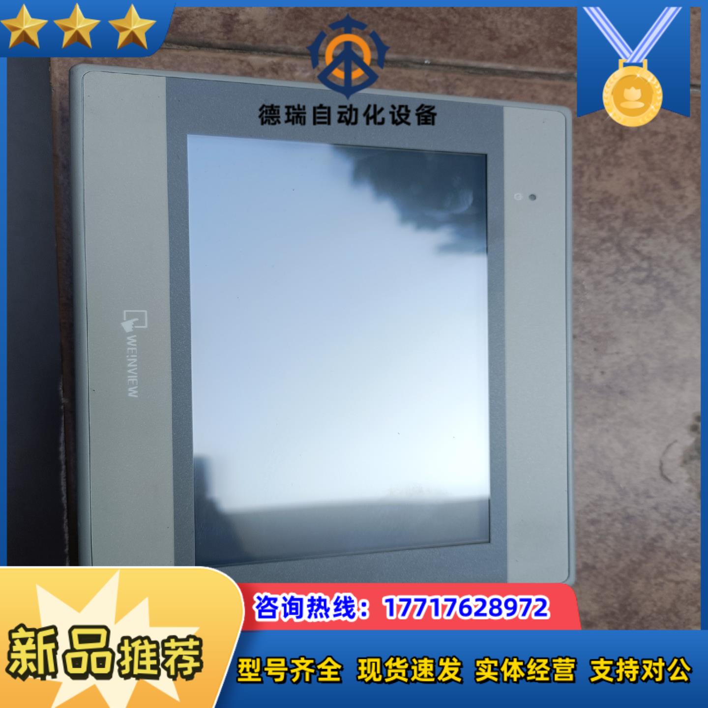 mt6071ie 1wv威纶触摸屏测试好城色漂亮拍议价