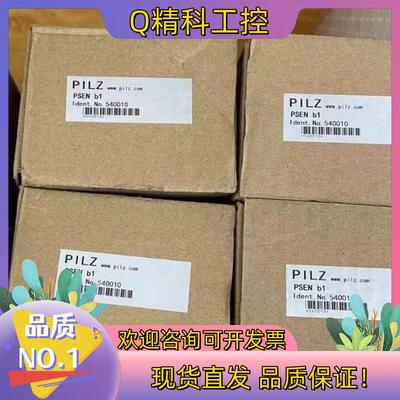 现货全新原装皮尔兹540010不要问价链接在产品在