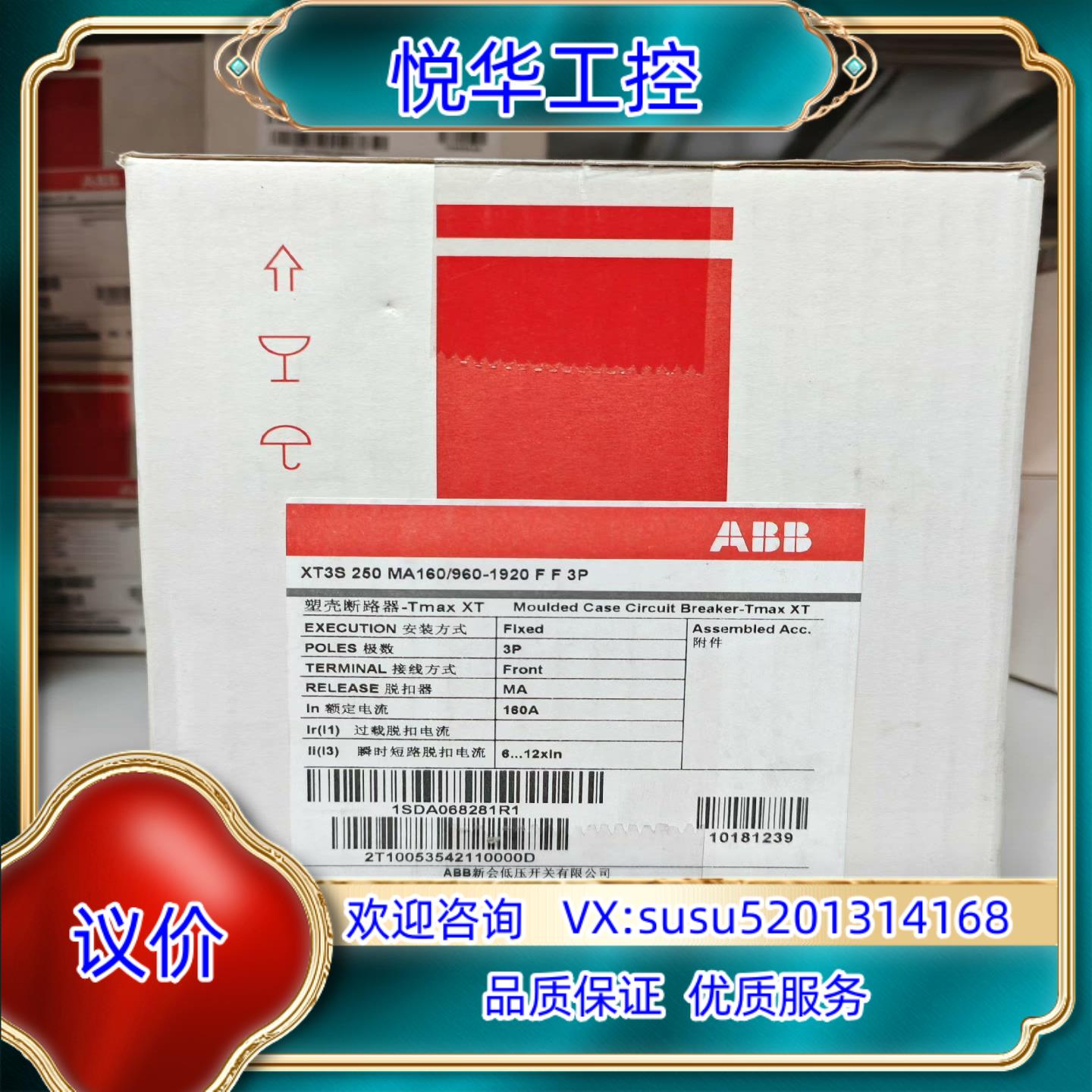 原装ABB塑壳断路器XT3S250 MA160/960-1920议
