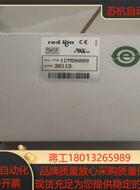 红狮 red lion ICM50000