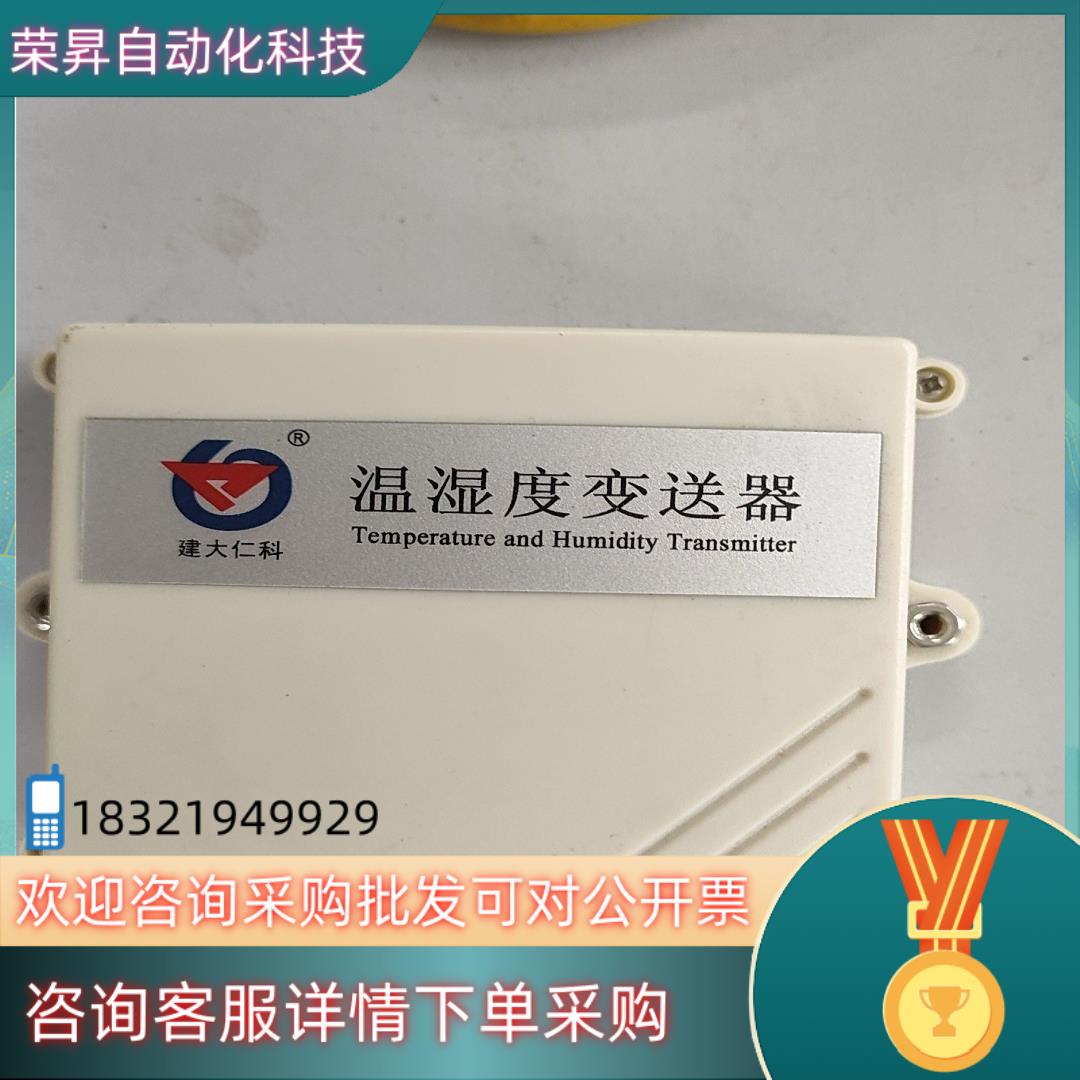 现货建大仁科  485型光照温湿度变送器