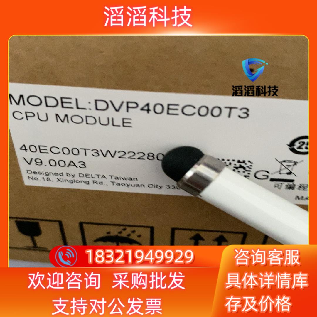 现货全新DVP40EC00T3