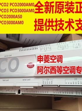 广东申菱空调主板PCO3PCO3000AM0免费提供技术咨询技术支持议价